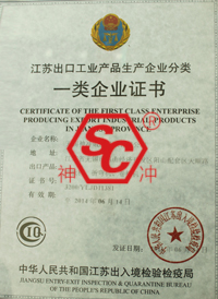 神沖-出口工業(yè)品一類企業(yè)證書 神沖-出口工業(yè)品一類企業(yè)證書